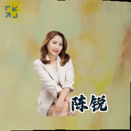 陈锐