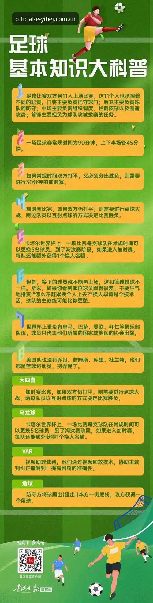 最新易倍体育链接 掌握中国足球整顿事件的实用指南,了解行业变革必备知识